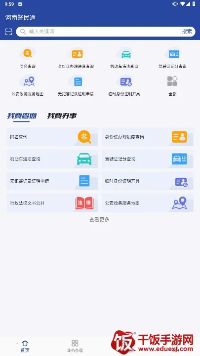 河南警民通 河南警民通