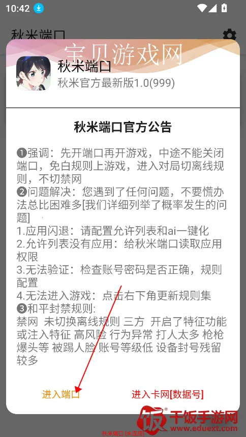 秋米端口 秋米端口