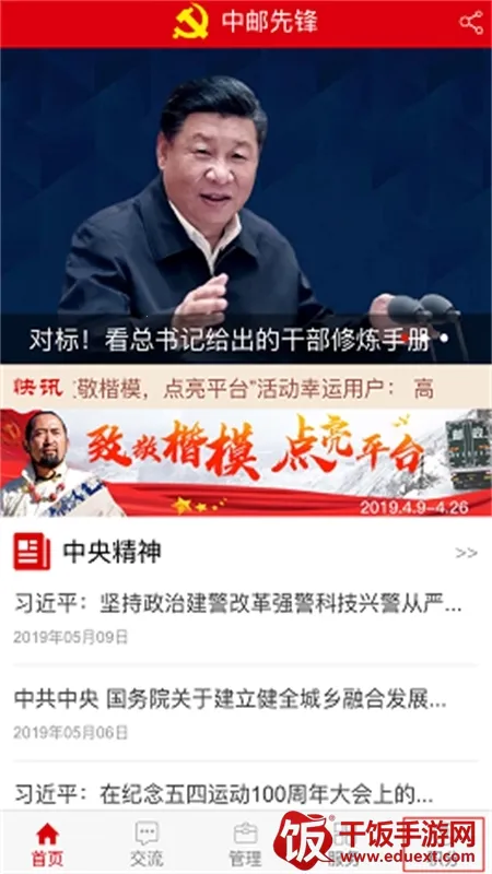 中邮先锋2026最新版本 中邮先锋2026最新版本