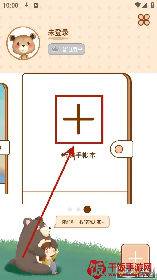 贴贴手帐 贴贴手帐