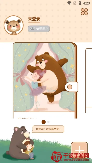 贴贴手帐 贴贴手帐