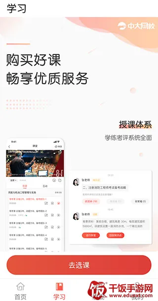 中大网校 中大网校