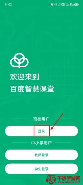 百度智慧课堂(在线教育平台) 百度智慧课堂(在线教育平台)