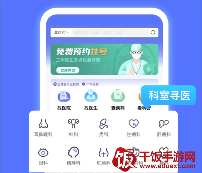 小猿医生(智能就医助手) 小猿医生(智能就医助手)