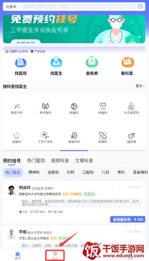 小猿医生(智能就医助手) 小猿医生(智能就医助手)