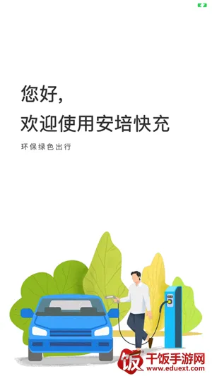 安培快充2026官方正版 安培快充2026官方正版