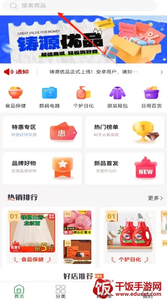 铸源优品(电商购物平台) 铸源优品(电商购物平台)
