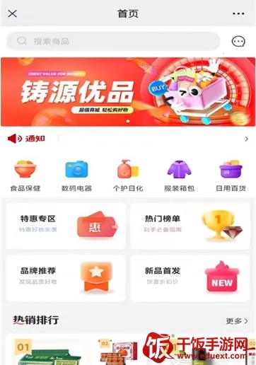 铸源优品(电商购物平台) 铸源优品(电商购物平台)