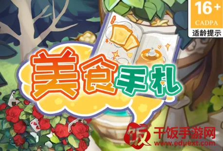 ��ʳ����(��ʳ��Ӫ��Ϸ)