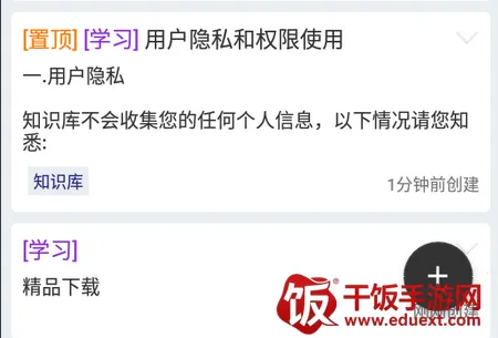 知识库最新手机版 知识库最新手机版