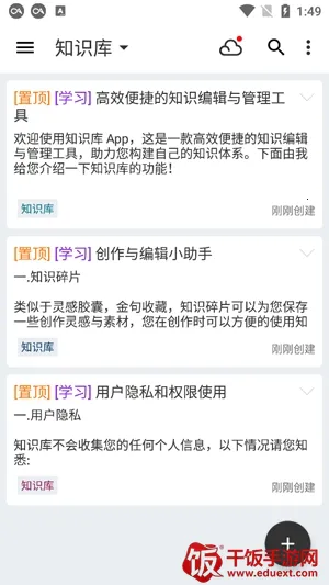 知识库最新手机版 知识库最新手机版