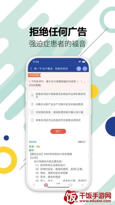 初级会计考试(会计备考软件) 初级会计考试(会计备考软件)