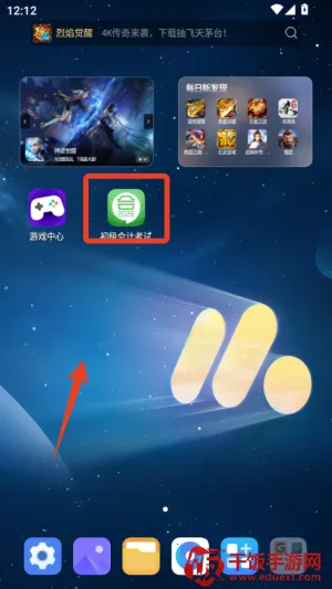 初级会计考试(会计备考软件) 初级会计考试(会计备考软件)