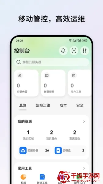 华为云最新手机版 华为云最新手机版