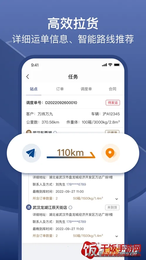 万纬司机端安卓版手机版 万纬司机端安卓版手机版