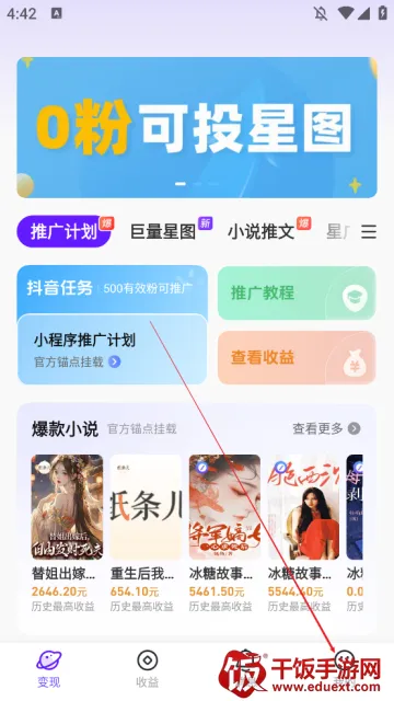 小果繁星2026下载安装 小果繁星2026下载安装