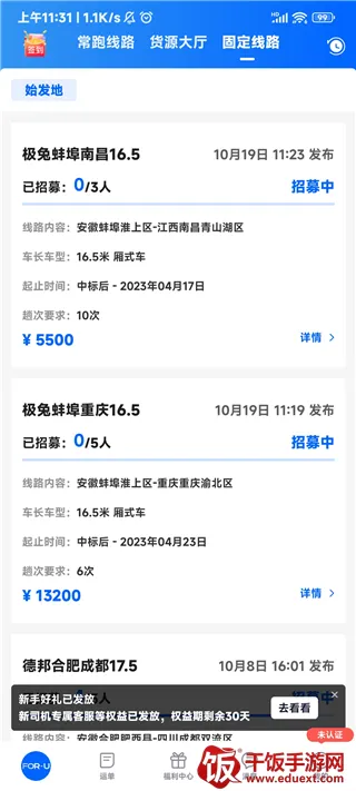 福佑卡车司机(卡车接单运货软件) 福佑卡车司机(卡车接单运货软件)