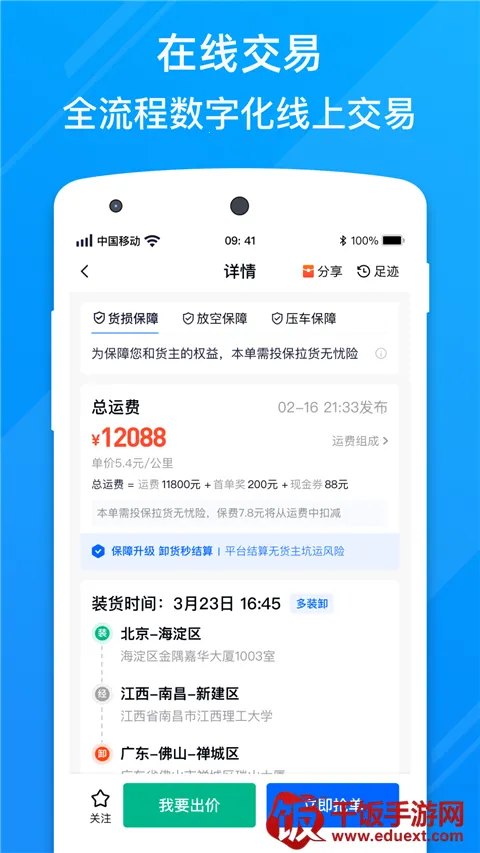 福佑卡车司机(卡车接单运货软件) 福佑卡车司机(卡车接单运货软件)