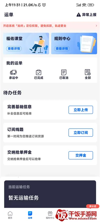 福佑卡车司机(卡车接单运货软件) 福佑卡车司机(卡车接单运货软件)