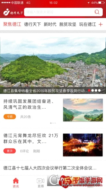 德行天下(综合资讯平台) 德行天下(综合资讯平台)