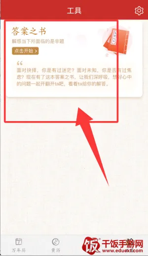 墨迹万年历安卓版手机版 墨迹万年历安卓版手机版