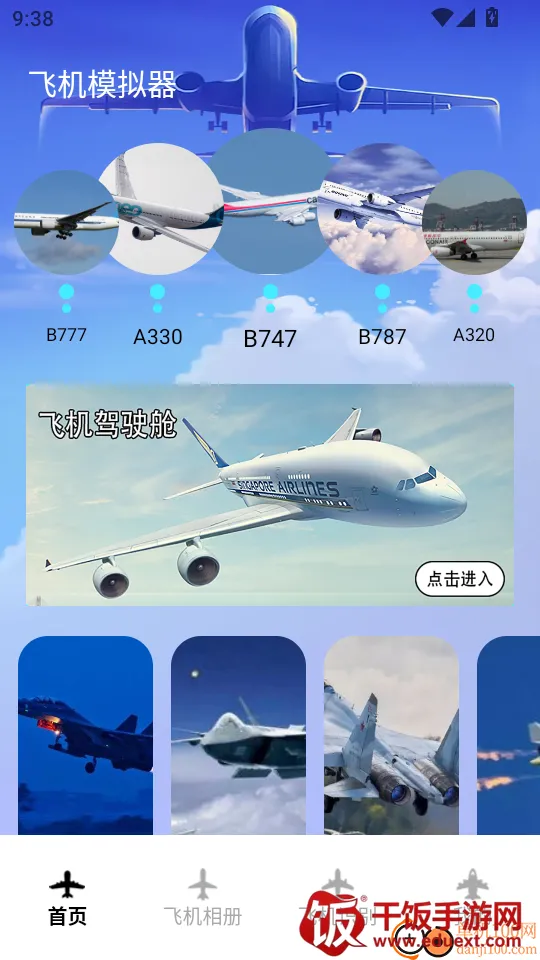 模拟飞行 模拟飞行