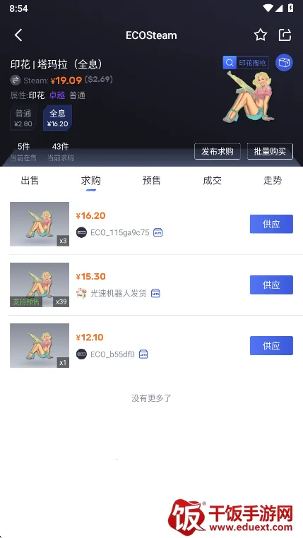 ECOSteam2026下载安装 ECOSteam2026下载安装