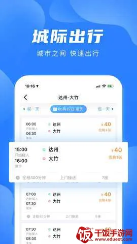 四川汽车票务网2026官方正版 四川汽车票务网2026官方正版