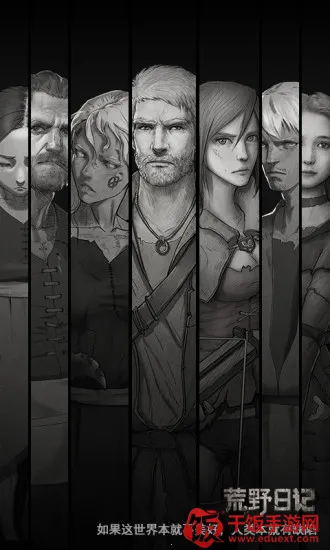 荒野日记免注册 荒野日记免注册