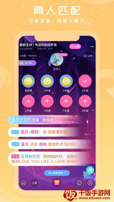 柚子语音最新手机版 柚子语音最新手机版