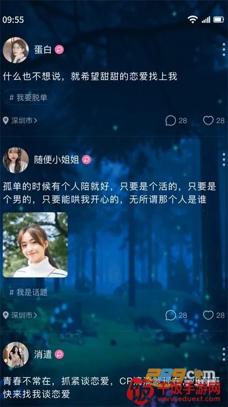 树洞交友最新手机版 树洞交友最新手机版