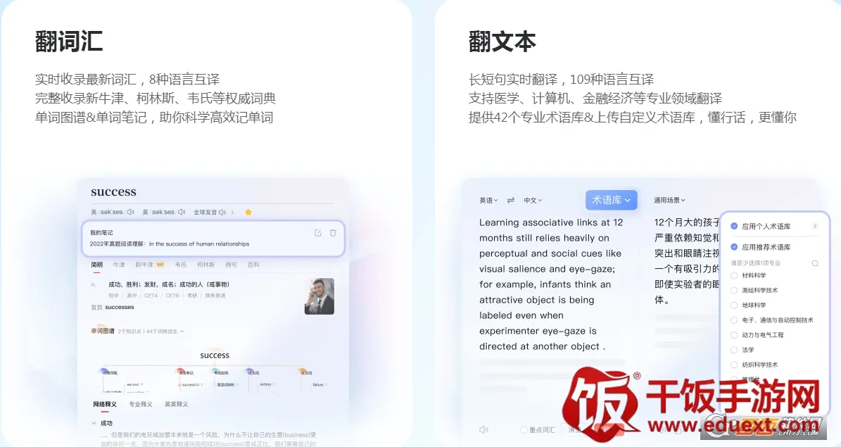 网易有道翻译 网易有道翻译