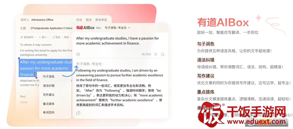 网易有道翻译 网易有道翻译