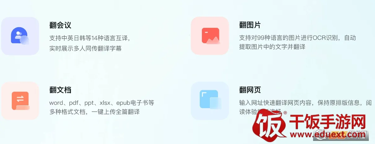 网易有道翻译 网易有道翻译