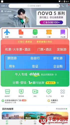 途牛旅游 途牛旅游