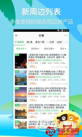 途牛旅游 途牛旅游