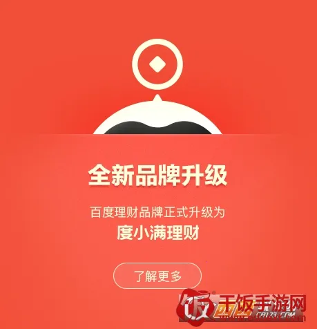 度小满理财 度小满理财