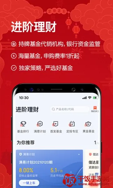 度小满理财 度小满理财