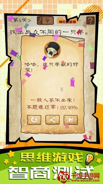 脑子快转弯 脑子快转弯