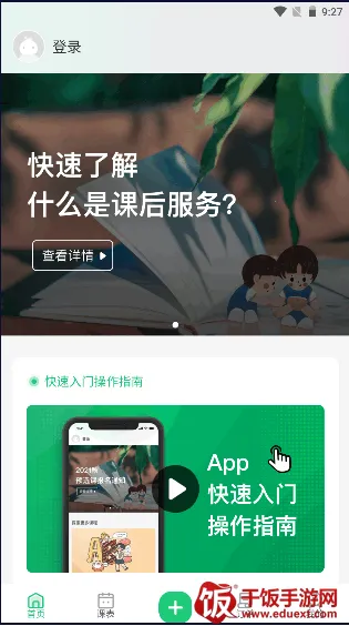 课后延时服务 课后延时服务