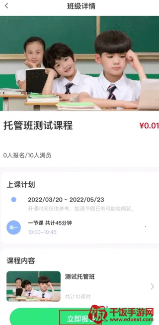 课后延时服务 课后延时服务