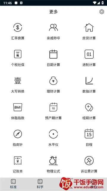 每日计算器 每日计算器