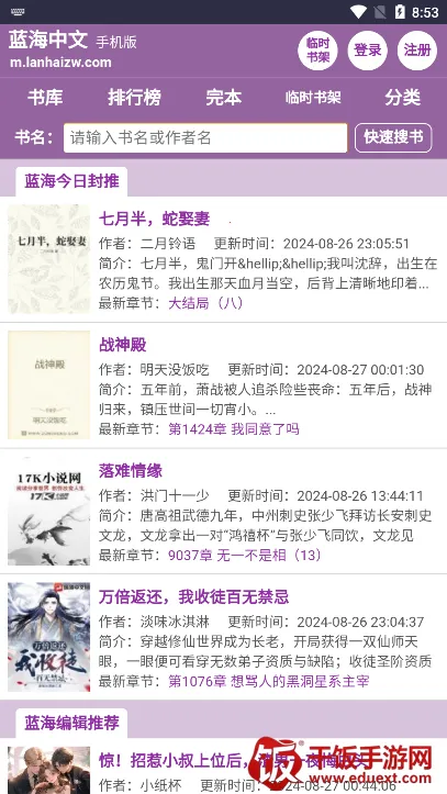 蓝海搜书 蓝海搜书