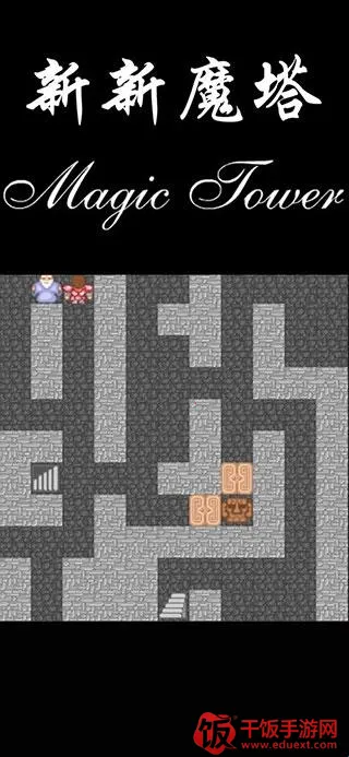 新新魔塔2026官方正版 新新魔塔2026官方正版