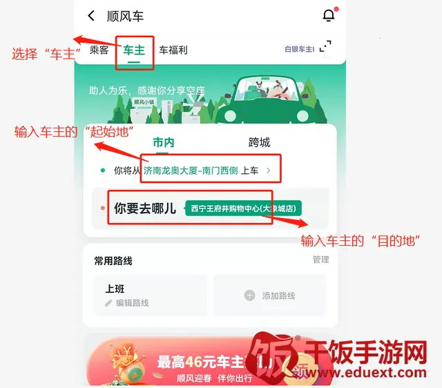 滴滴顺风车2026最新版本 滴滴顺风车2026最新版本