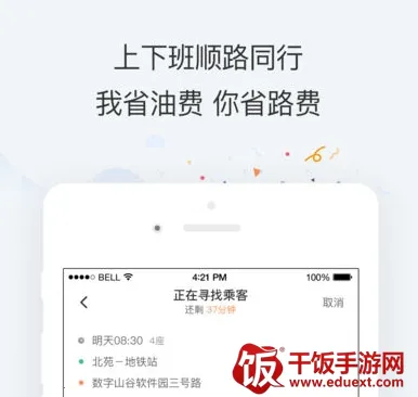 滴滴顺风车2026最新版本 滴滴顺风车2026最新版本