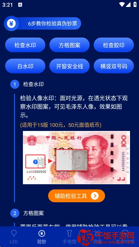 验钞手电筒 验钞手电筒