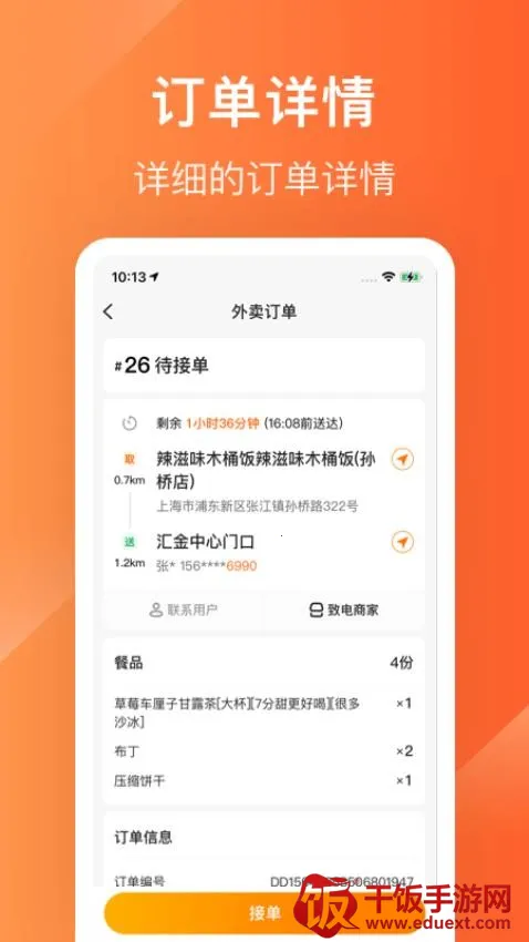 生活Plus骑手2026官方最新版本 生活Plus骑手2026官方最新版本