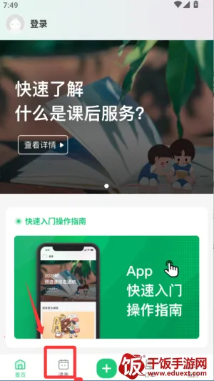 课后三点半家长端2026官方最新版本 课后三点半家长端2026官方最新版本