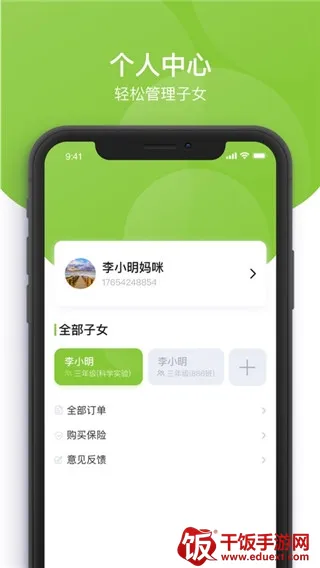 课后三点半家长端2026官方最新版本 课后三点半家长端2026官方最新版本